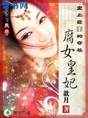 腐女皇妃