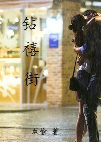 鑽禧街