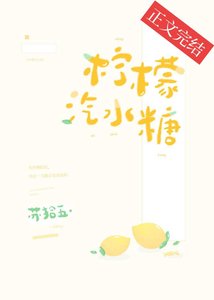 檸檬汽水糖