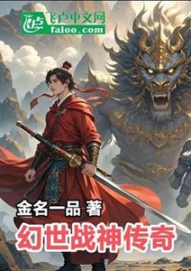 幻世戰神傳奇