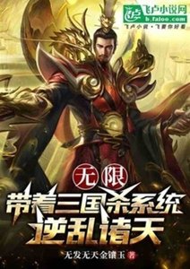 無限:帶着三國殺系統逆亂諸天