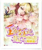 王爷本王妃预定了