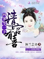 清穿之福晋有喜/清宫有喜：四爷，等一下！