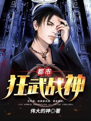 都市狂武戰神