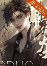 強取豪奪，人奪錯了